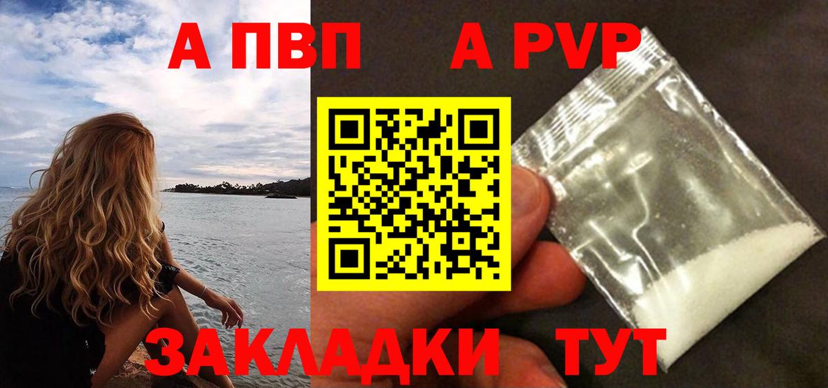 A PVP СК КРИС  Вход с VPN  Алатырь  A-PVP Соль  Alpha-PVP кристаллы 