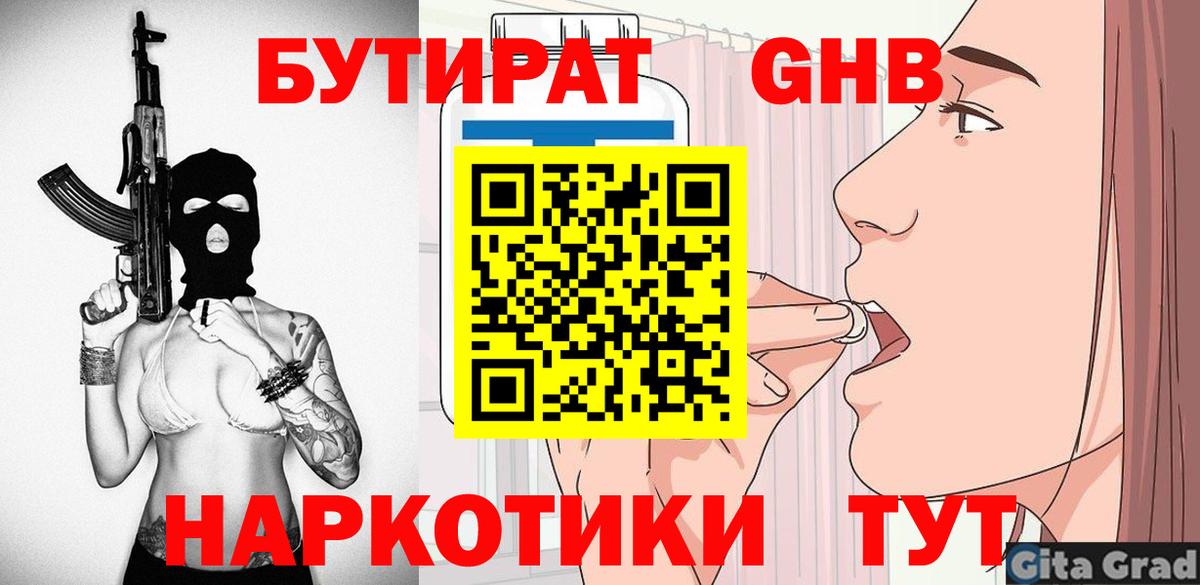 Бутират 99%  БУТИРАТ  Алатырь  Вход с VPN 