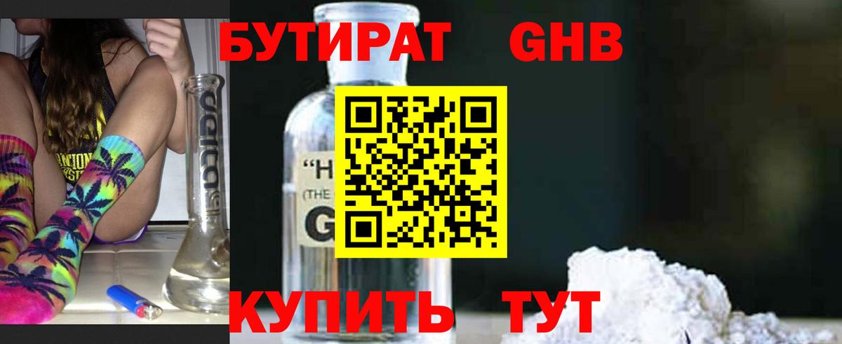 Бутират 99% Алатырь