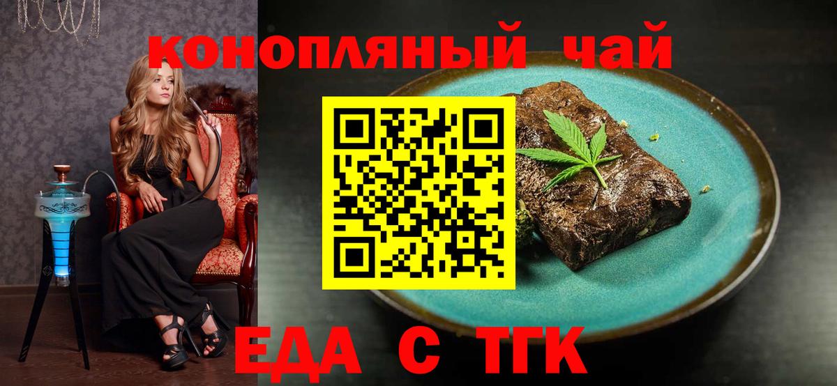 Еда ТГК марихуана  Вход с VPN  Алатырь 