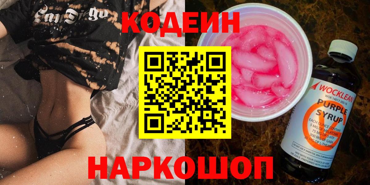 Кодеин Purple Drank Алатырь