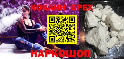 кокаин премиум Абакан