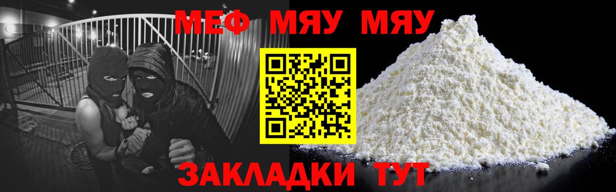 МЯУ-МЯУ  Мефедрон mephedrone  МЕФ кристаллы  Вход с VPN  гидра   Алатырь 